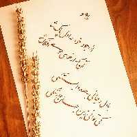 خوشنویسی نستعلیق روی کاغذ گلاسه بدون قاب. هنر دست