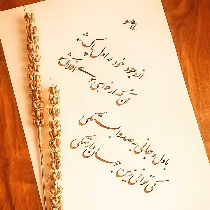 خوشنویسی نستعلیق روی کاغذ گلاسه بدون قاب. هنر دست