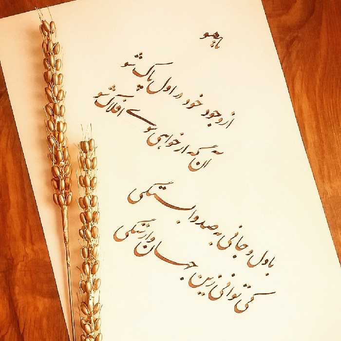 خوشنویسی نستعلیق روی کاغذ گلاسه بدون قاب. هنر دست