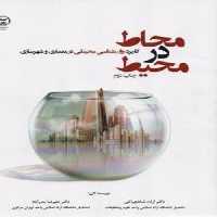 محاط در محیط نشر جهاد دانشگاهی