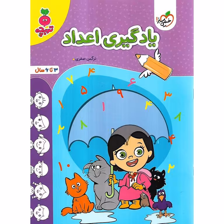 یادگیری اعداد