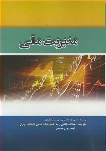 کتاب مدیریت مالی