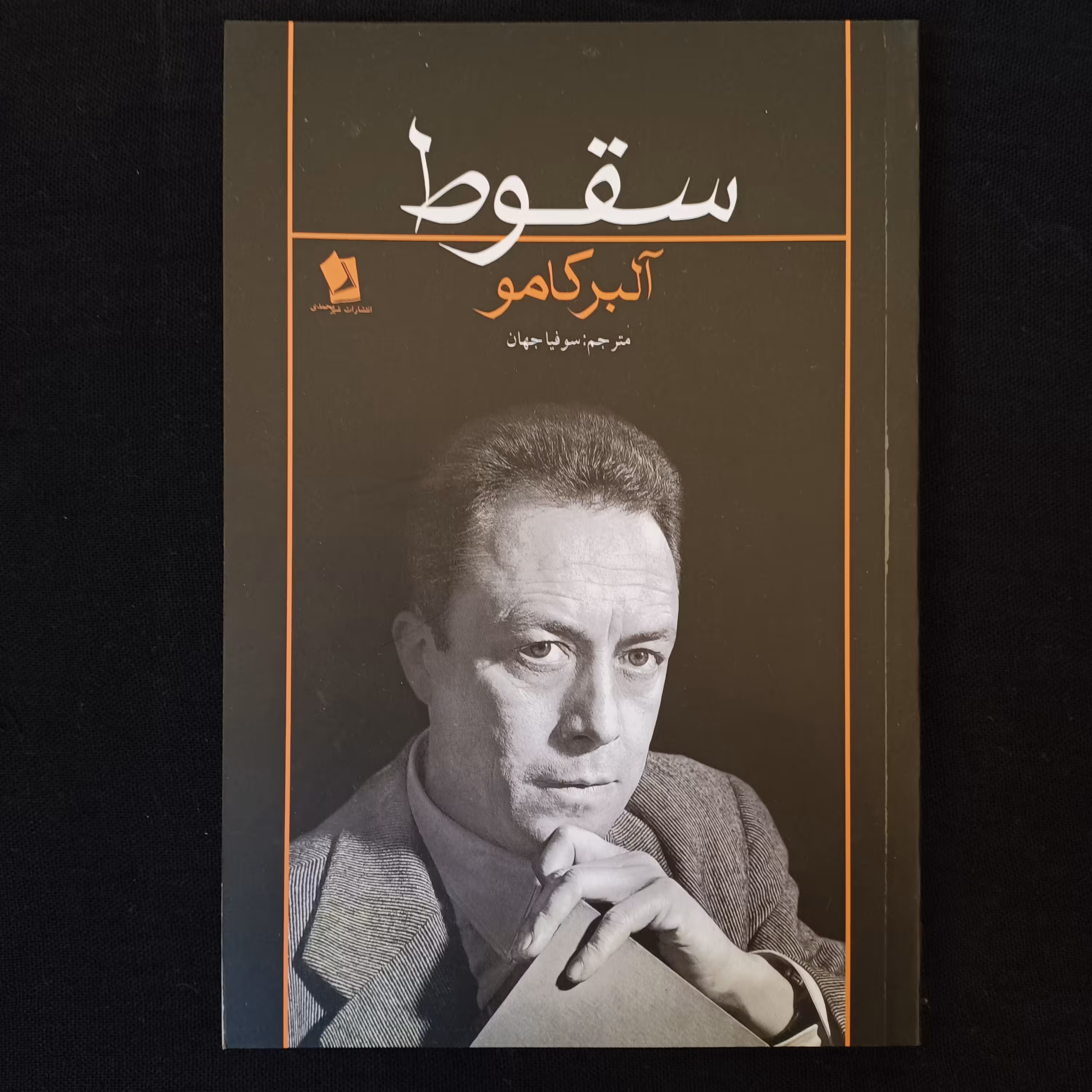 کتاب سقوط
