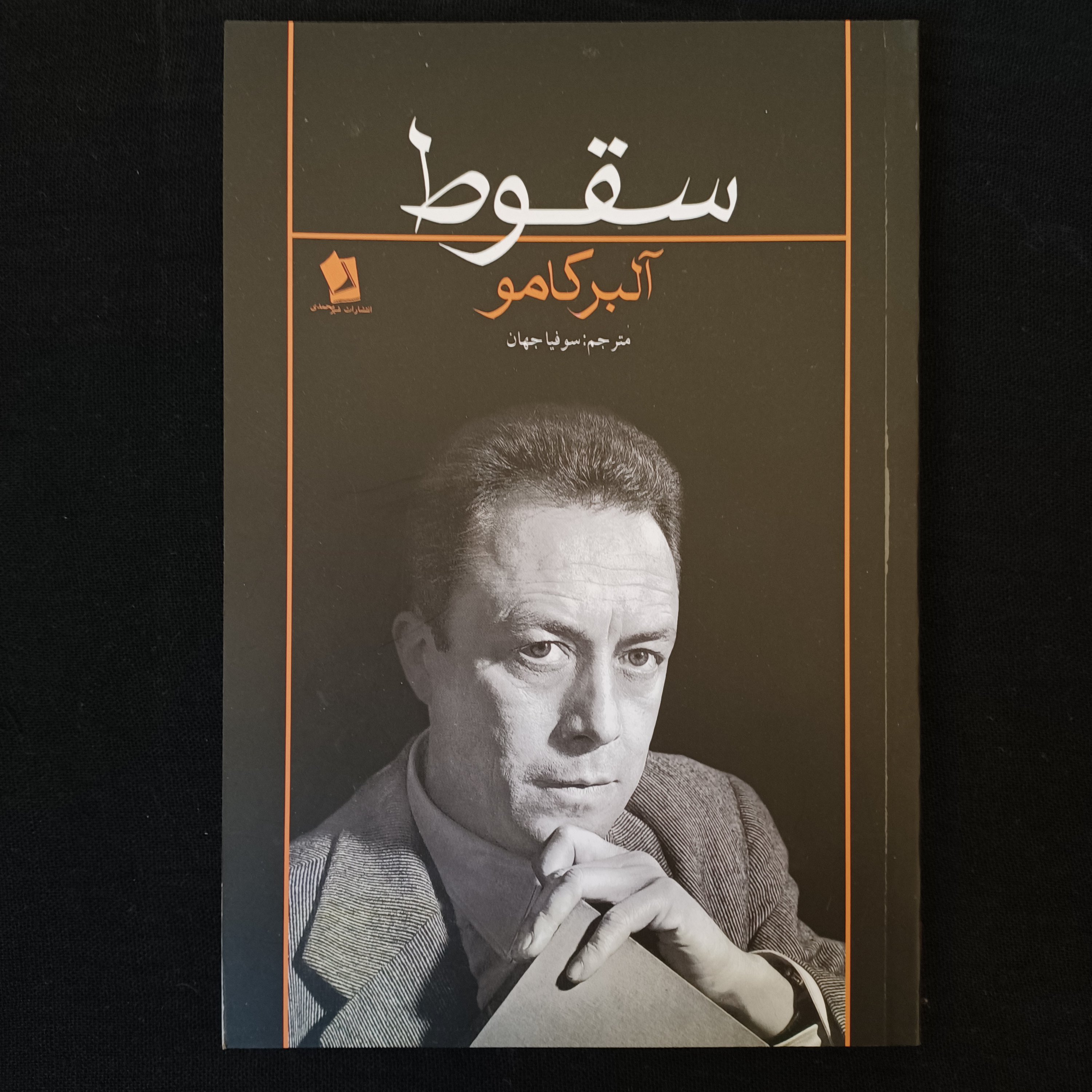 کتاب سقوط