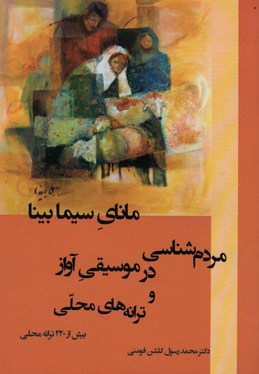 کتاب مانای سیما بینا