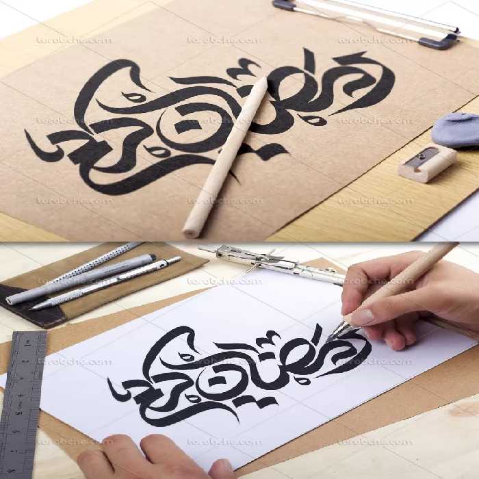 وکتور کالیگرافی رمضان کریم | گرافیک با طعم تربچه