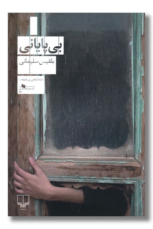 کتاب بی پایانی