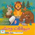 قیمت و خرید کتاب بخون و حدس بزن 2 اثر مجید عاقله | ایده بوک