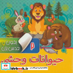 قیمت و خرید کتاب بخون و حدس بزن 2 اثر مجید عاقله | ایده بوک
