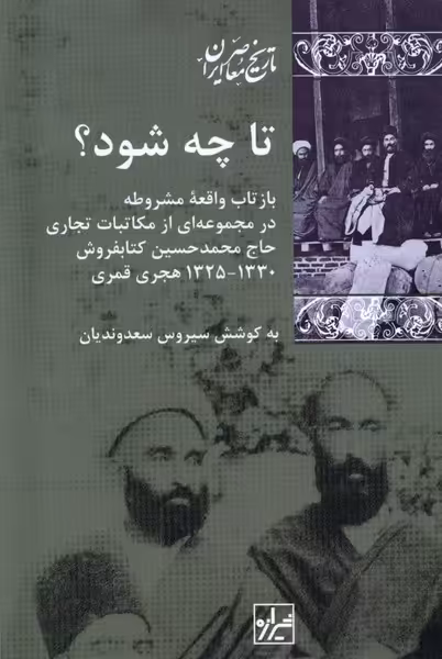 کتاب تا چه شود شیرازه کتاب ما