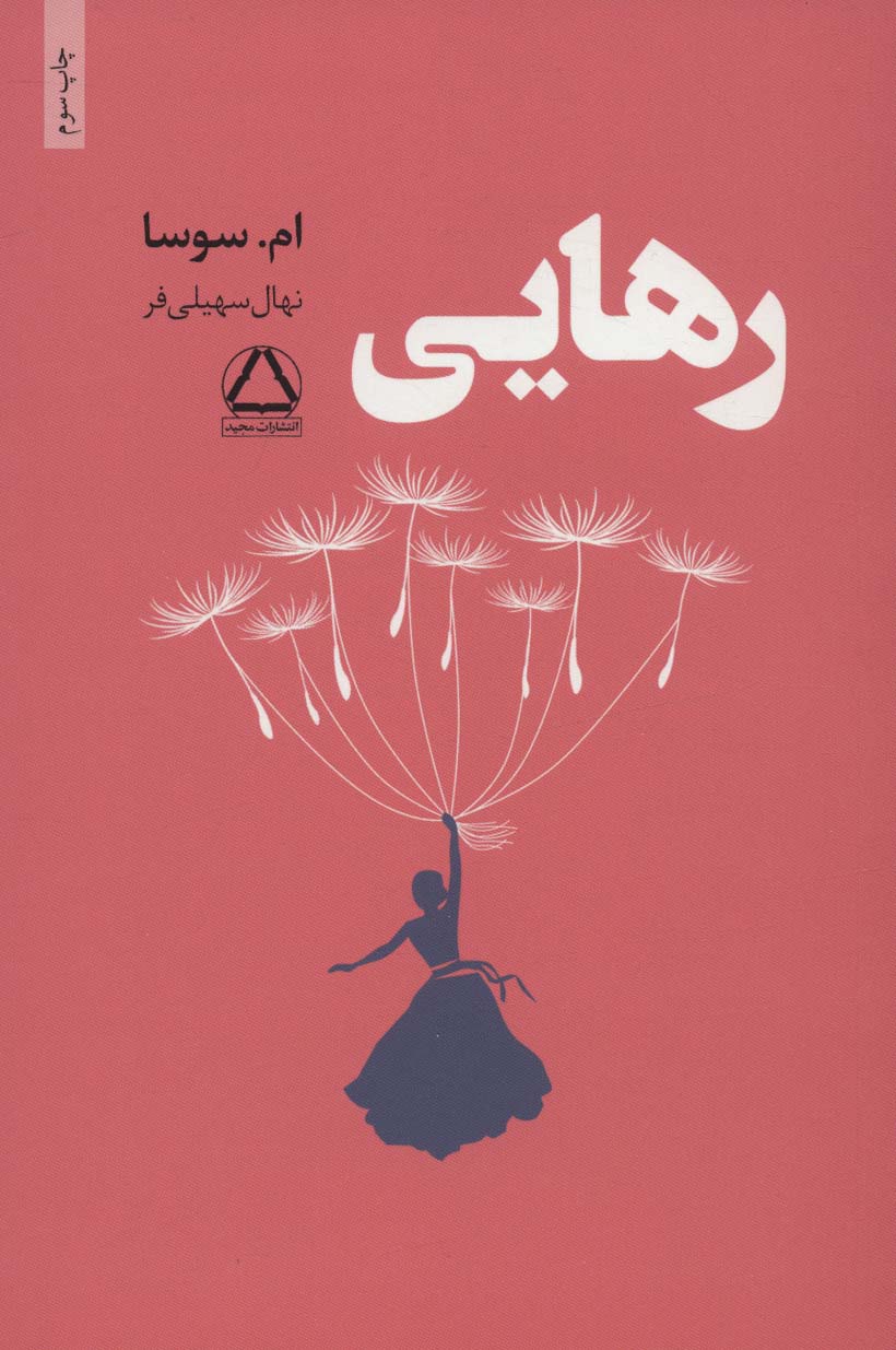 کتاب اشتباهات یک زن