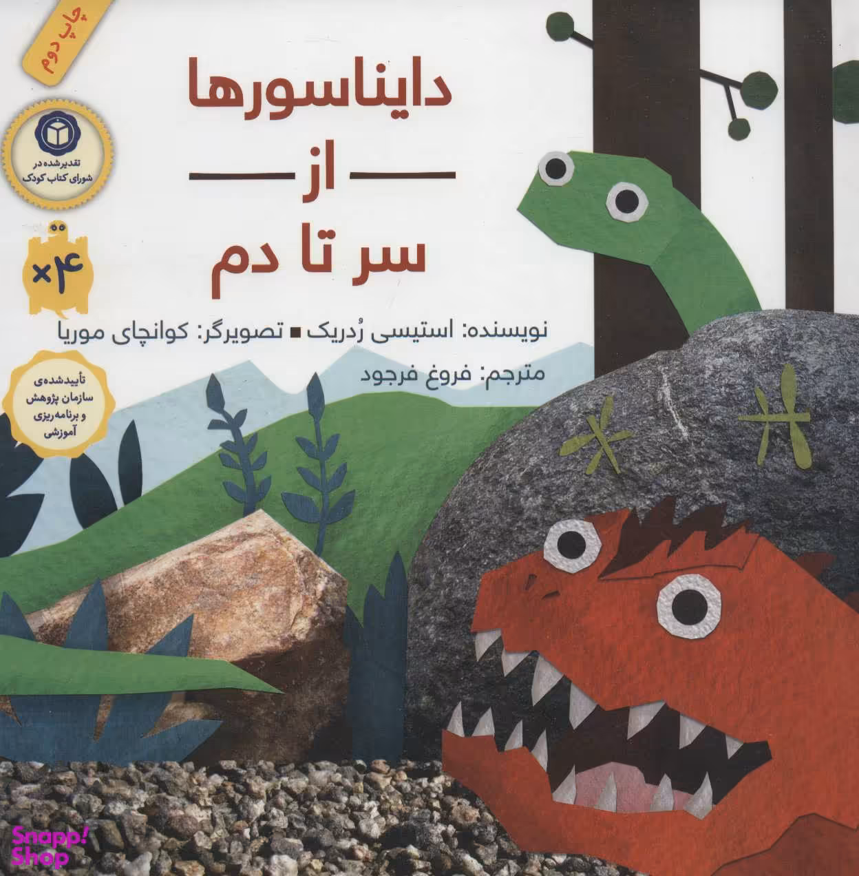 کتاب دایناسورها از سر تا دم اثر استیسی ردریک انتشارات فاطمی