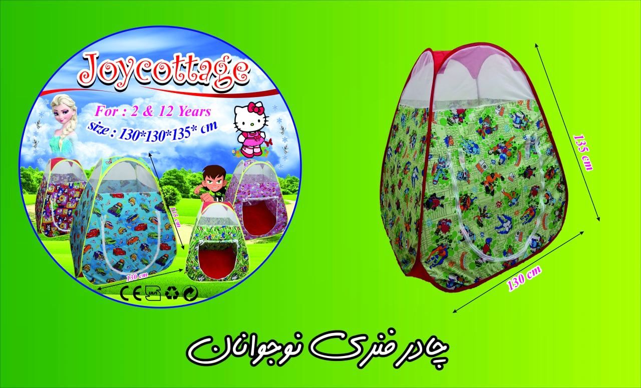 چادر فنری نوجوانان