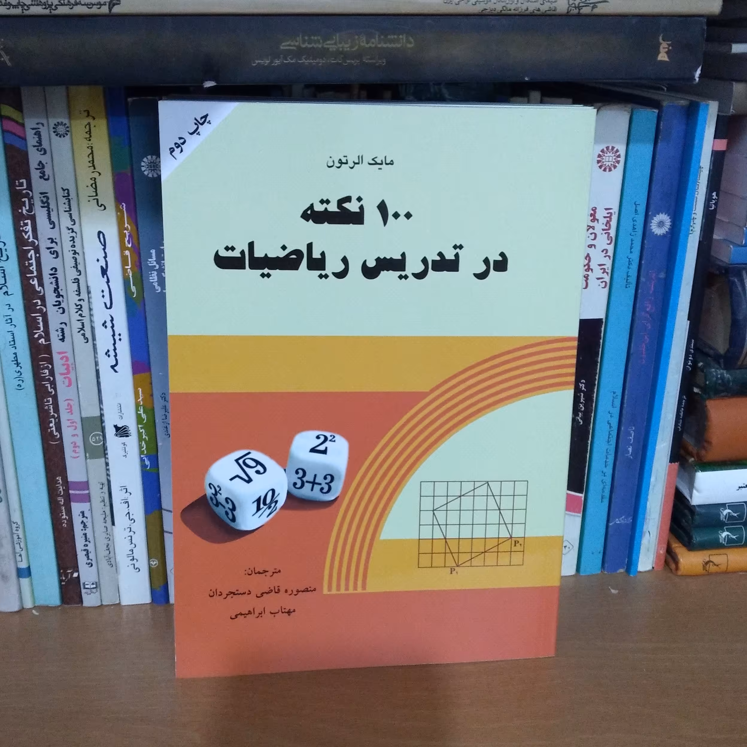 100 نکته در تدریس ریاضیات