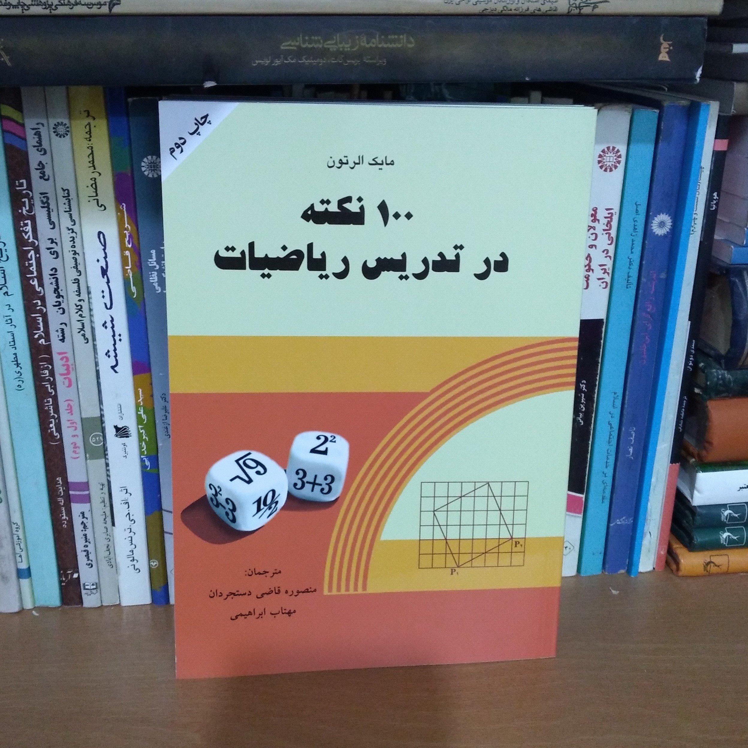 100 نکته در تدریس ریاضیات