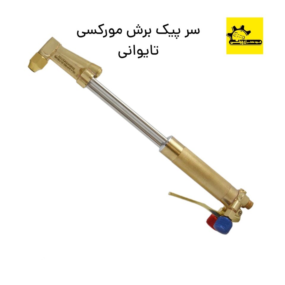 سرپیک برش مورکسی تایوانی