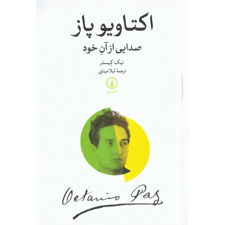 اکتاویو پاز