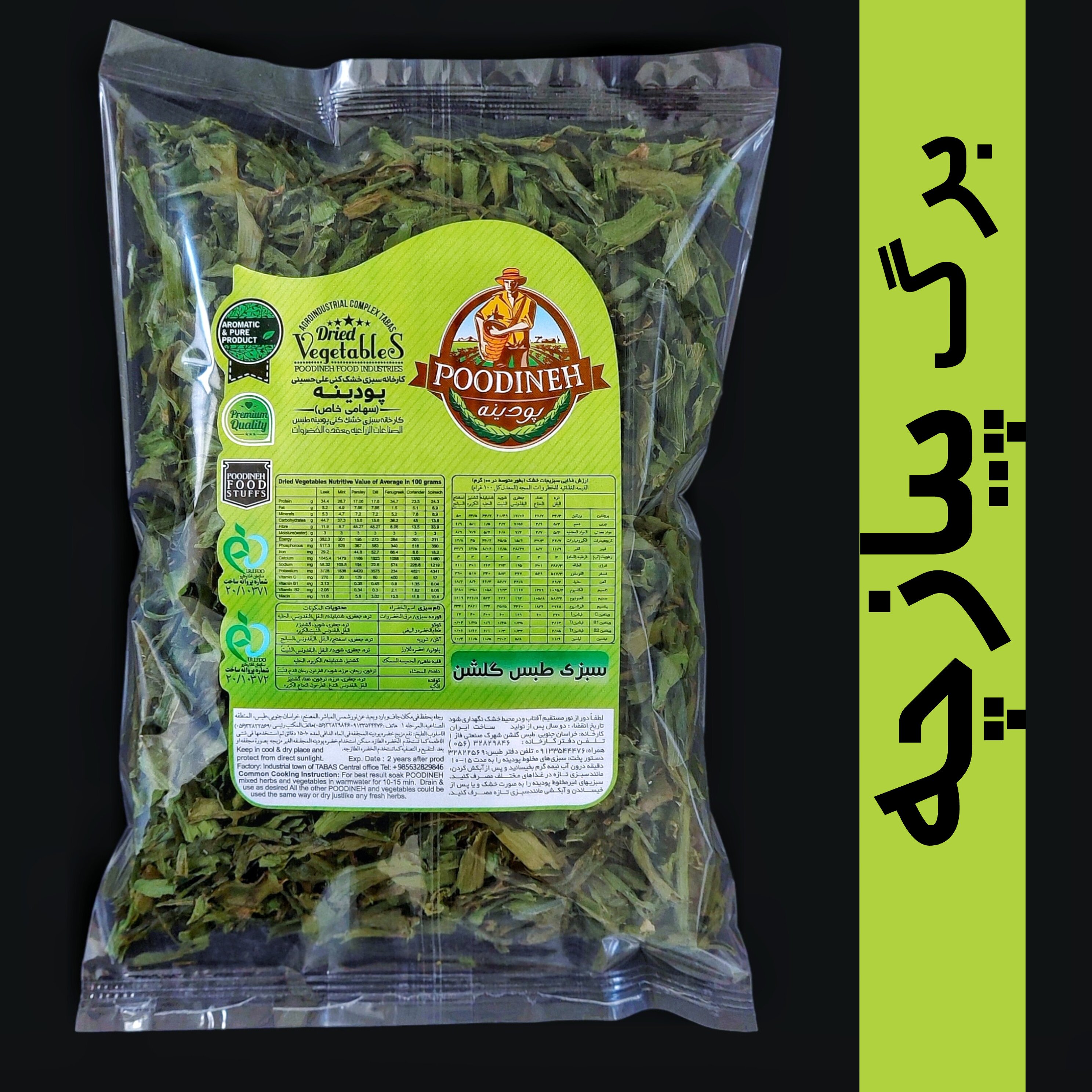 برگ پیازچه خشک شده پودینه طبس بسته75گرمی