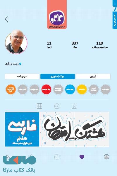 هشتگ امتحان فارسی هفتم کاگو
