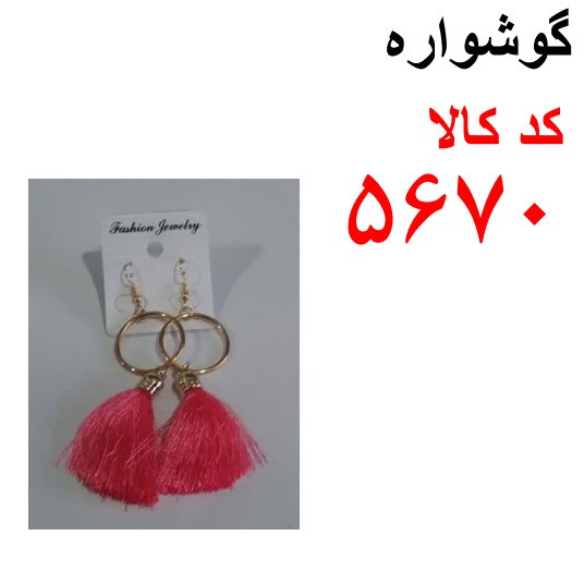 گوشواره کد 5670