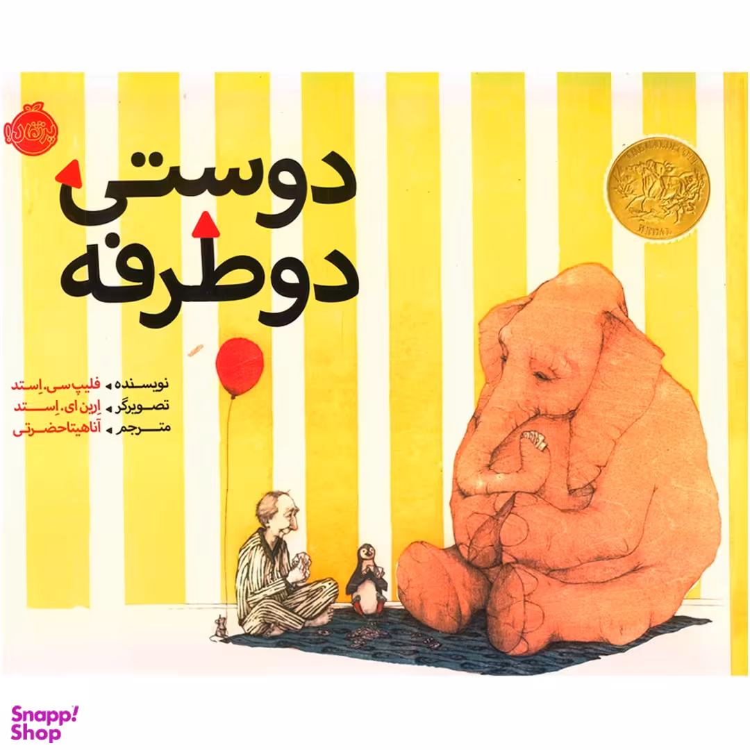 کتاب دوستی دو طرفه اثر فلیپ سی استد انتشارات پرتقال