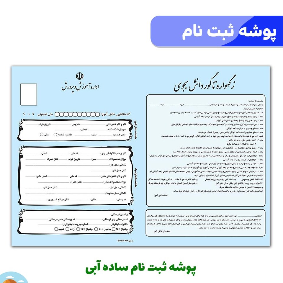 پوشه ثبت نام ساده آبی بسته 100 عددی