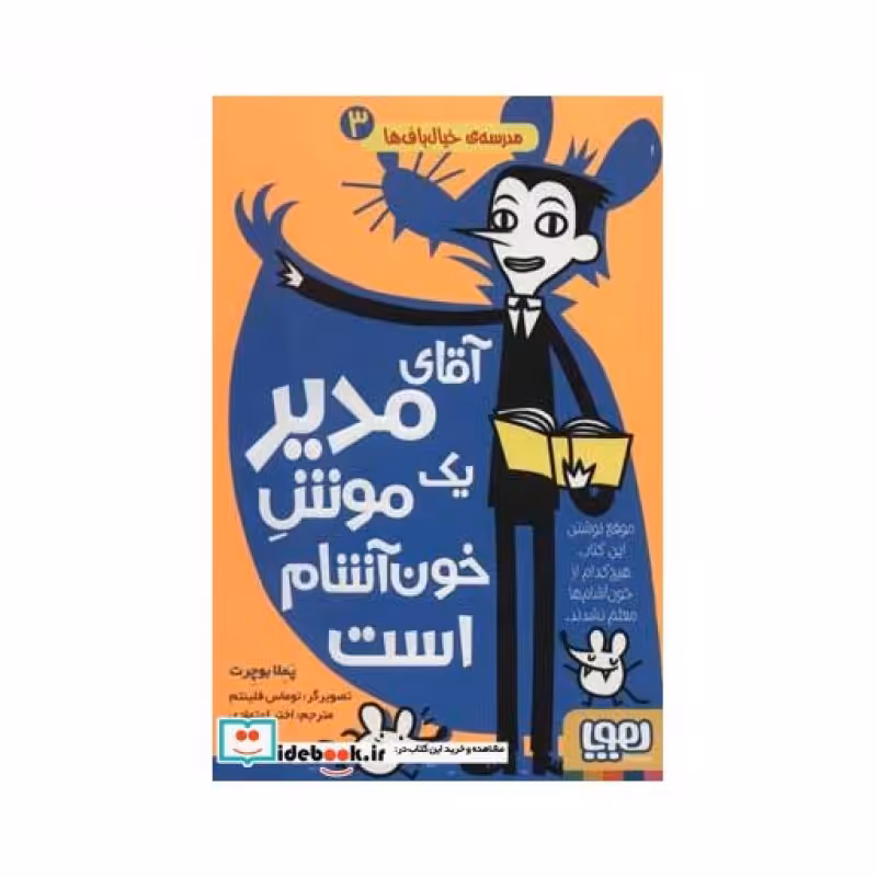کتاب مدرسه خیال باف ها 3