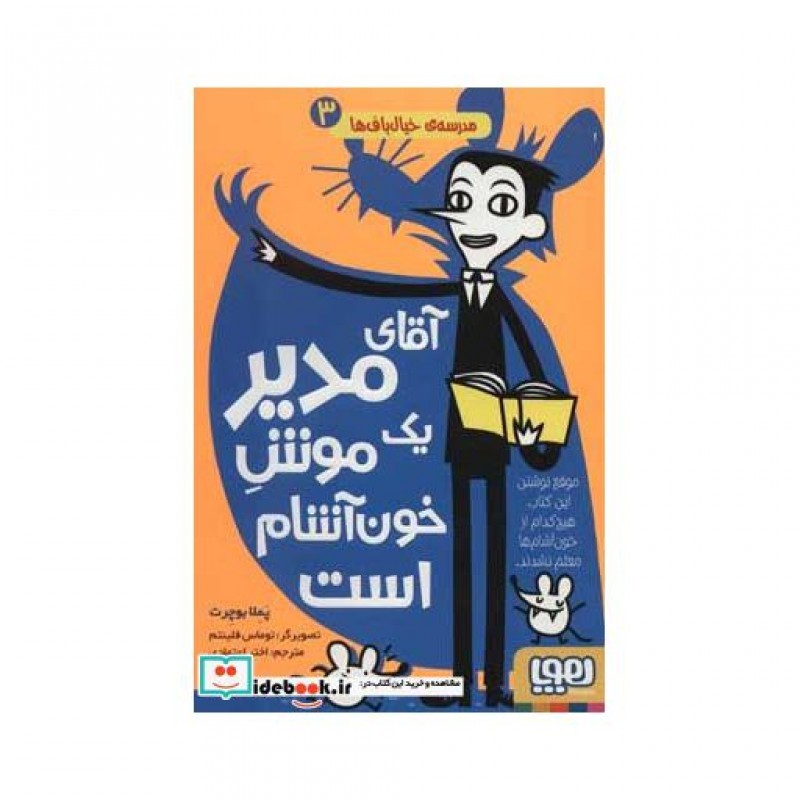 کتاب مدرسه خیال باف ها 3