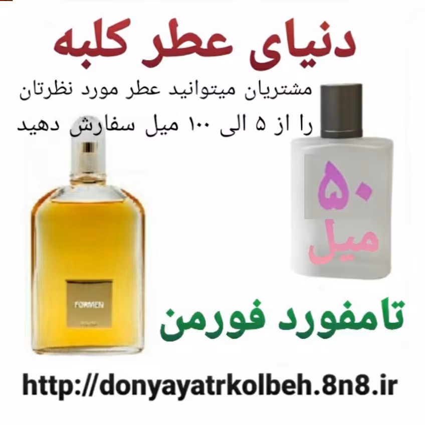 عطر تامفورد فورمن 50 میل