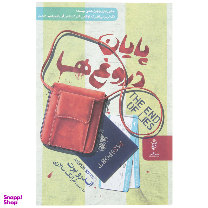 کتاب پایان دروغ ها اثر اندرو برت