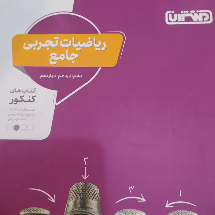 کتاب ریاضیات تجربی جامع منتشران درسنامه و تست  چاپ 1399