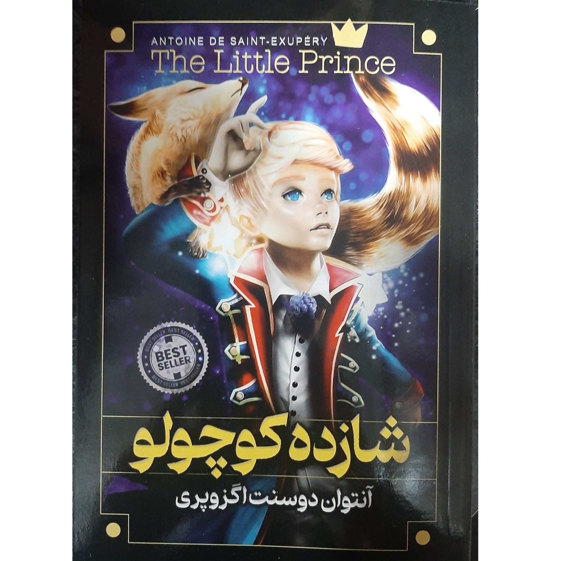کتاب شازده کوچولو دو زبانه