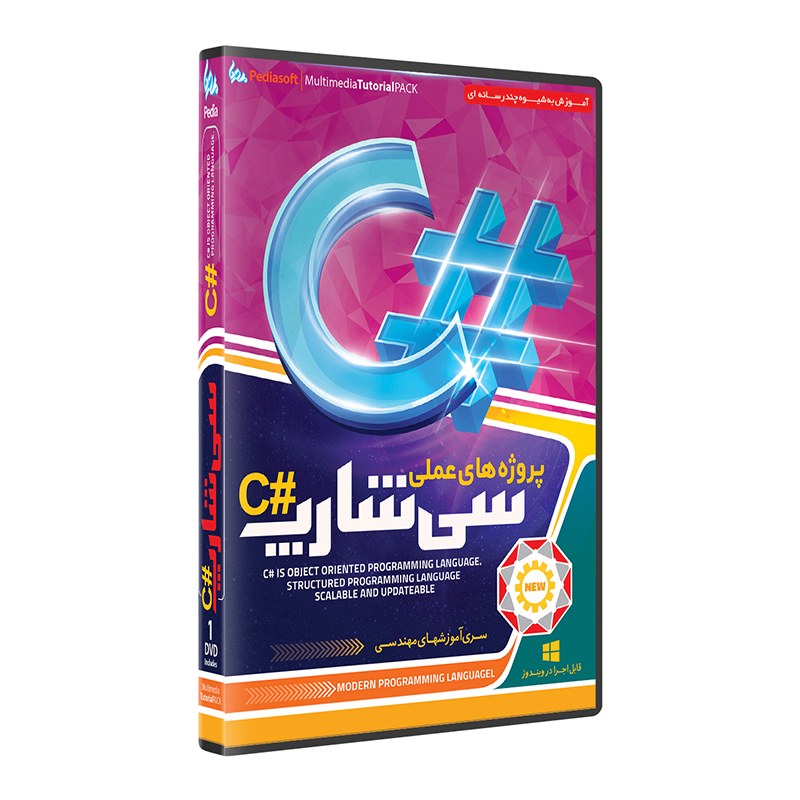 نرم افزار جامع پکیج یادگیری آموزش پروژه محور زبان برنامه نویسی سی شارپ دات نت
