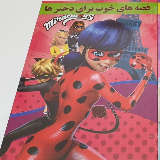 کتاب داستان قصه های خوب برای دخترها