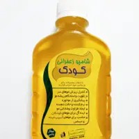 شامپو زعفرانی کودک