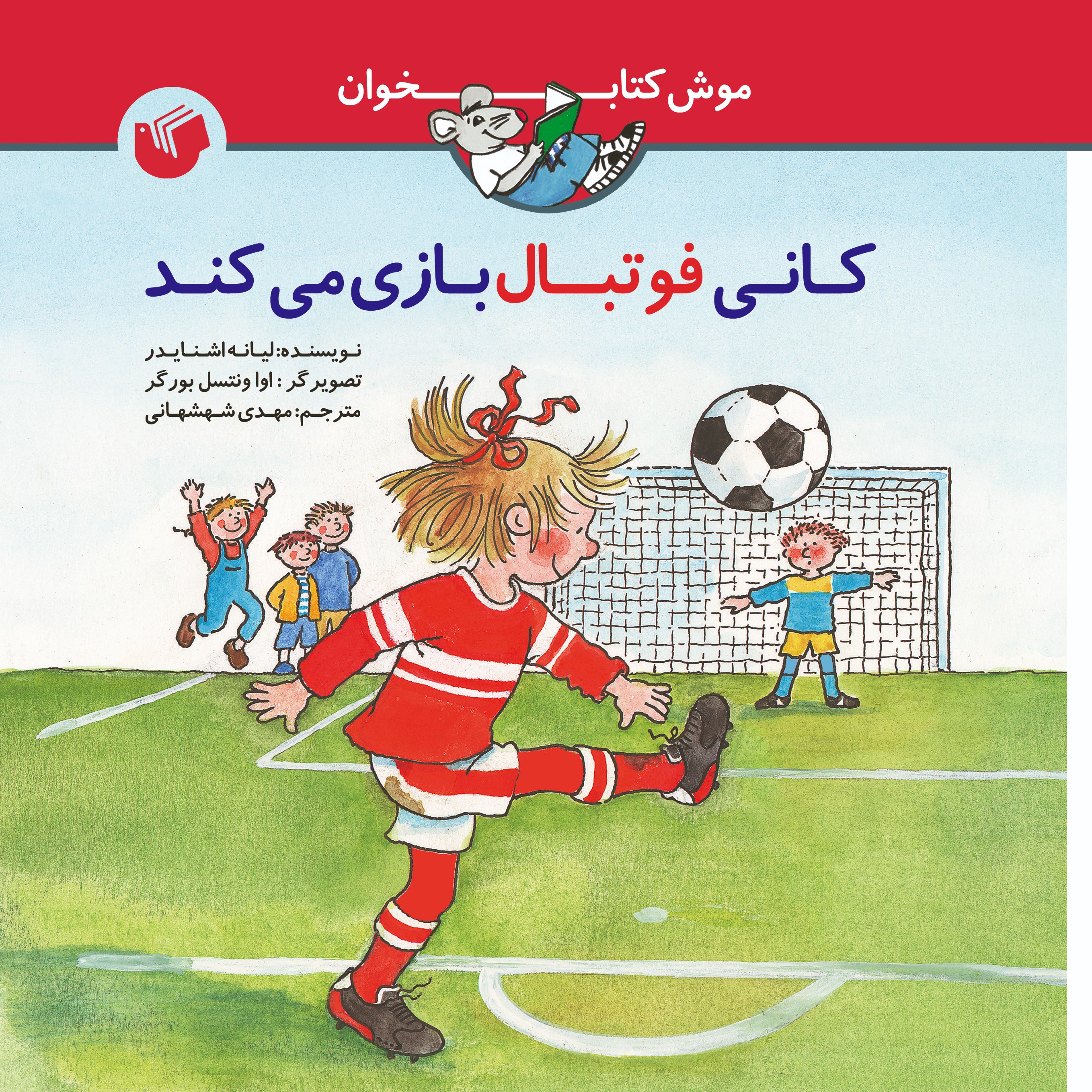 کانی فوتبال بازی می کند                                                         