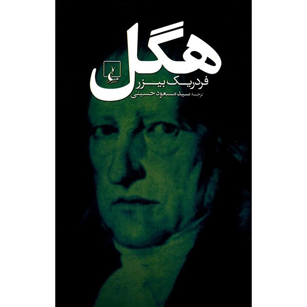 کتاب هگل اثر فردریک بیزر