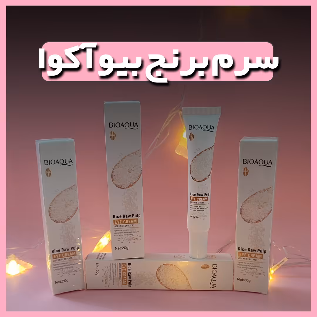 کرم برنج بیوآکوا