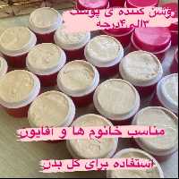 کرم شب اصل،سفید کننده و سفت کننده  موجوده به صورت تک و عمده 