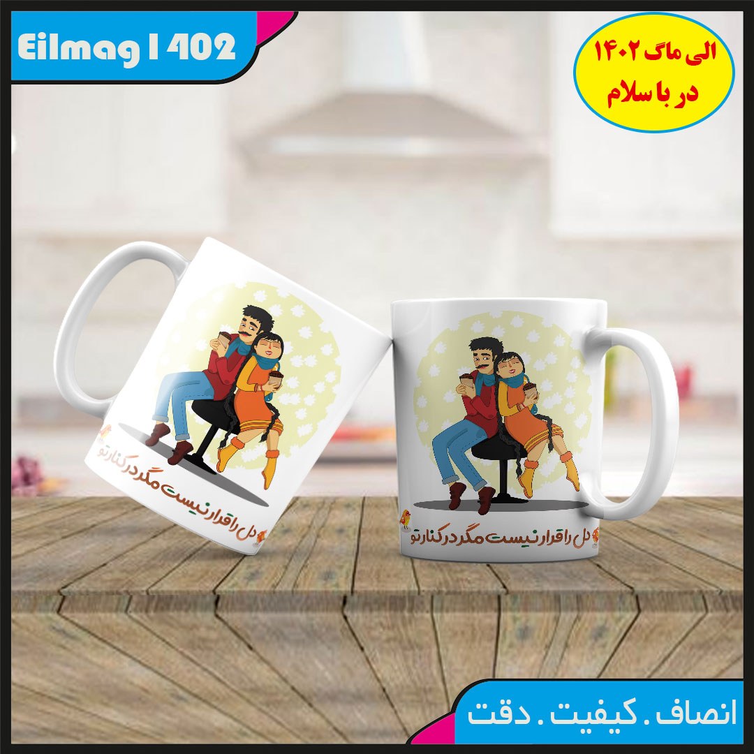 ماگ سفید درجه یک شعر و استیکر عاشقانه کد 54چاپ قابل شستشو بهمراه چاپ عکس دلخواه