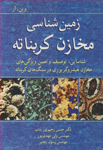 کتاب زمین شناسی مخازن کربناته