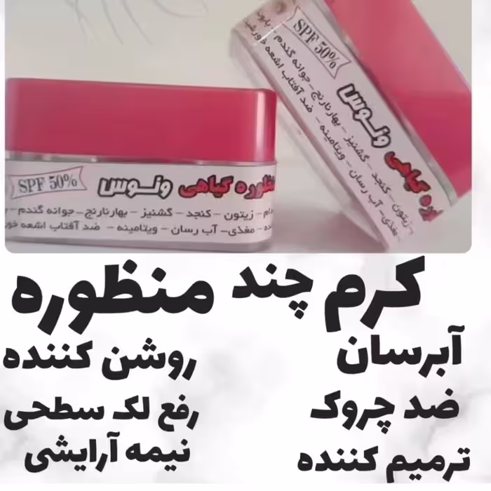کرم چند منظوره ونوس