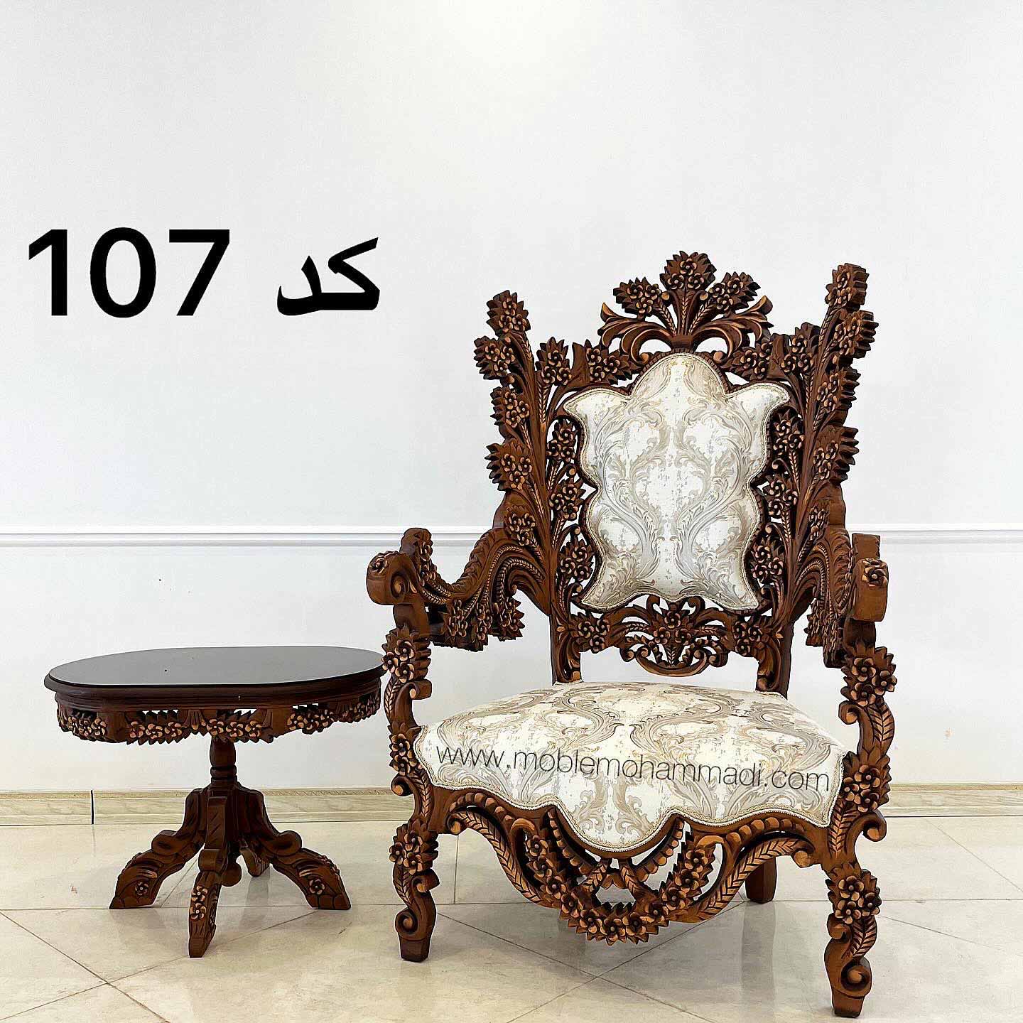 مبل سلطنتی منبت تمام دست کد 107