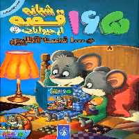 کتاب 165 قصه شبانه از حیوانات 2 اثر جمعی از نویسندگان انتشارات پیام بهاران