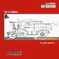 کتاب راهنمای تعميرات کمباین کيس مدل AFX8010