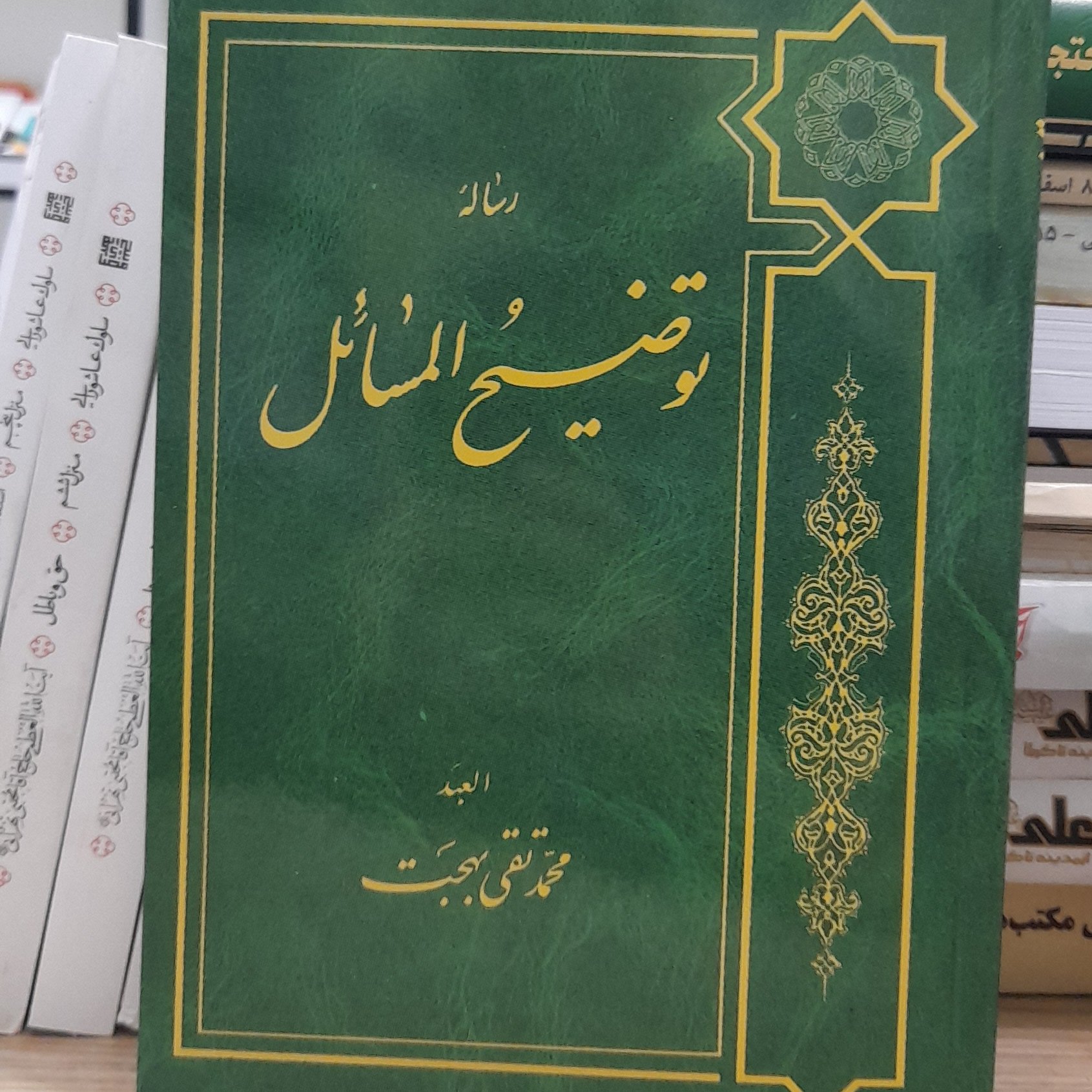 رساله توضیح المسائل آیت الله بهجت