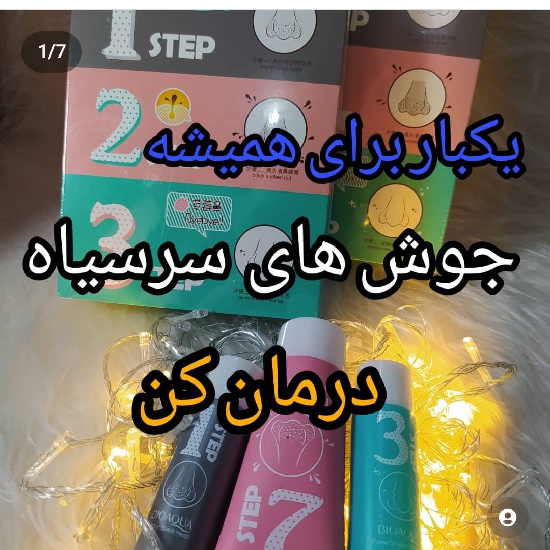پک ماسک سه مرحله ایی