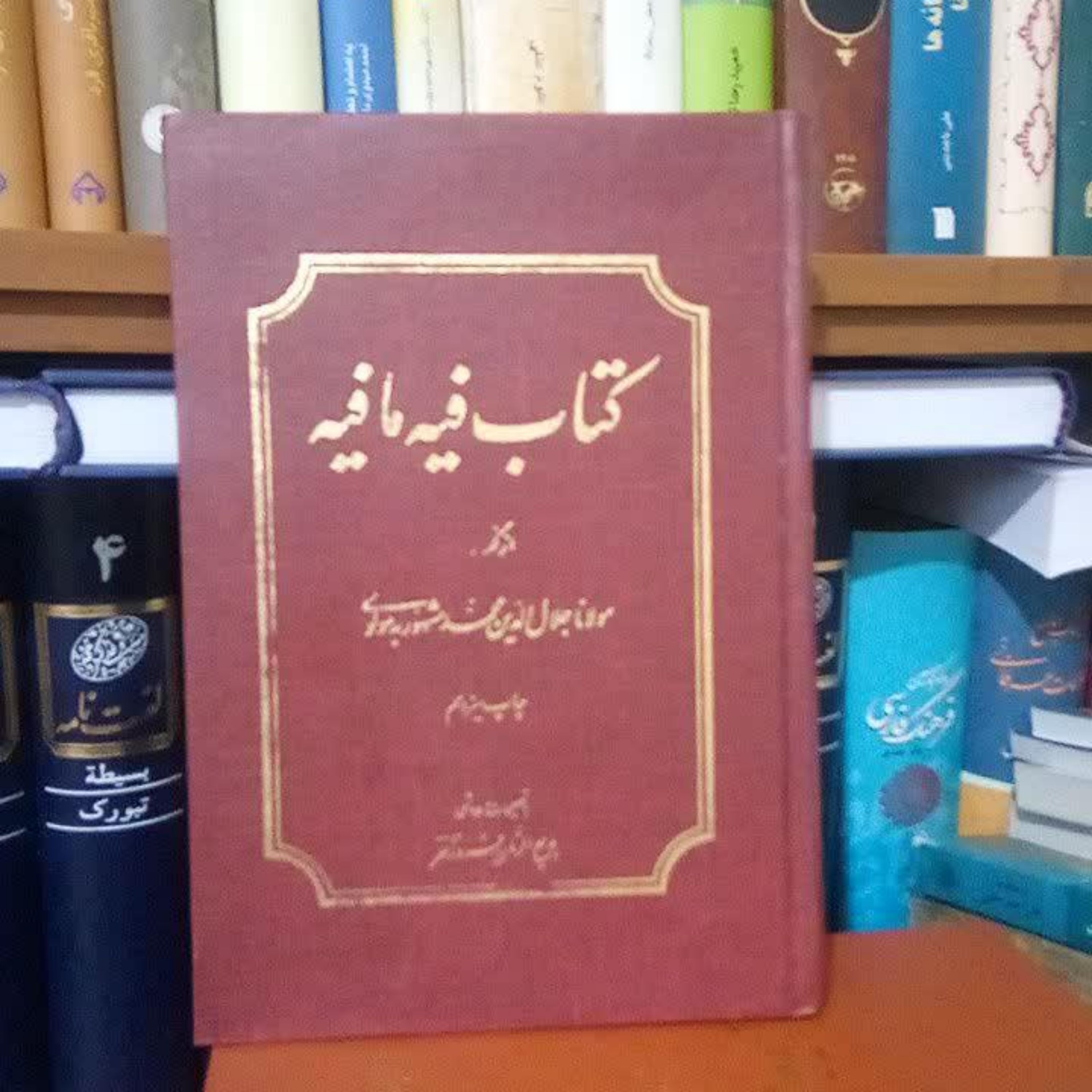 کتاب فیه ما فیه مولوی با حواشی استاد فروزانفر