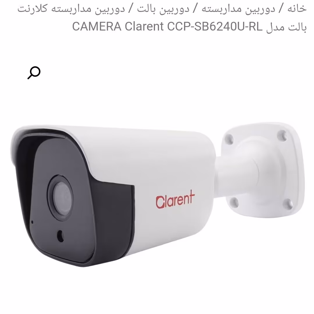 دوربین مداربسته کلارنت بالت مدل CAMERA Clarent CCP-SB6240U-RL