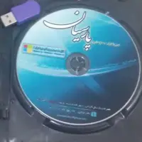 نرم افزار حسابداری و مدیریت مالی پارسیان ورژن جامع